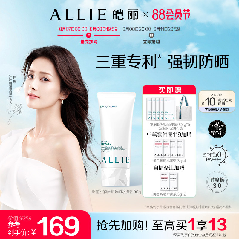 【保湿绿管】ALLIE皑丽嘉娜宝水润保湿防晒霜隔离妆前乳90g