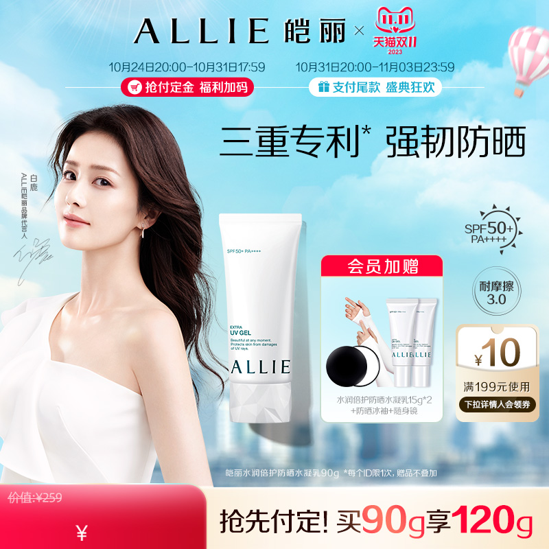 【双11抢先付定】ALLIE皑丽嘉娜宝水润保湿防晒霜隔离妆前乳90g