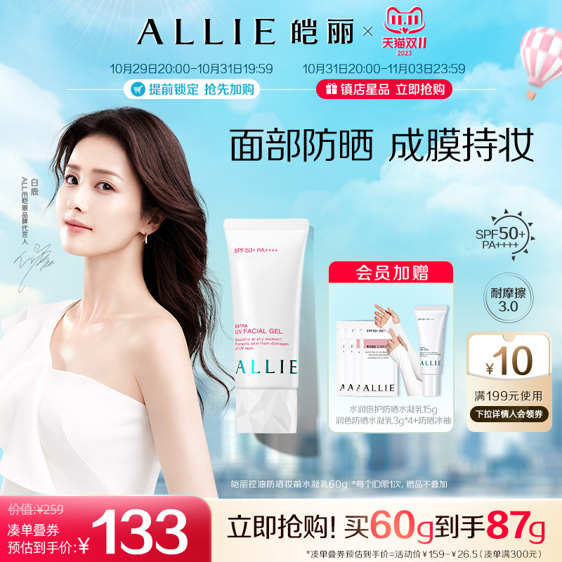 【双11立即抢购】ALLIE皑丽嘉娜宝控油防晒霜清爽隔离妆前乳60g