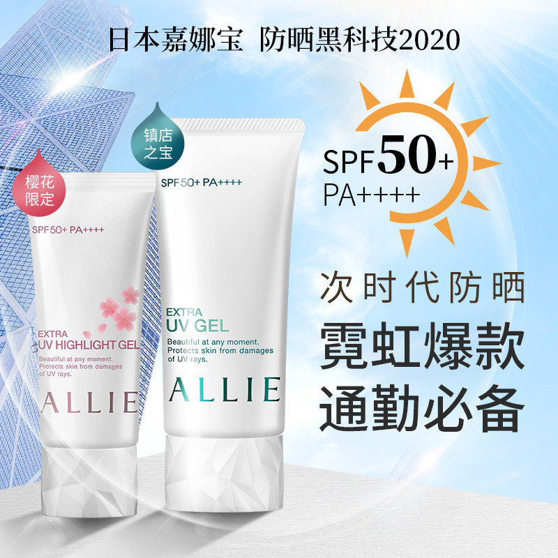 ALLIE皑丽倍护防晒水凝乳女日本面部防晒霜嘉娜宝SPF50防紫外线