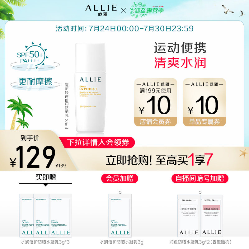 【摇摇乐黄管】ALLIE皑丽轻透倍护防晒水凝乳嘉娜宝防晒霜女25ml
