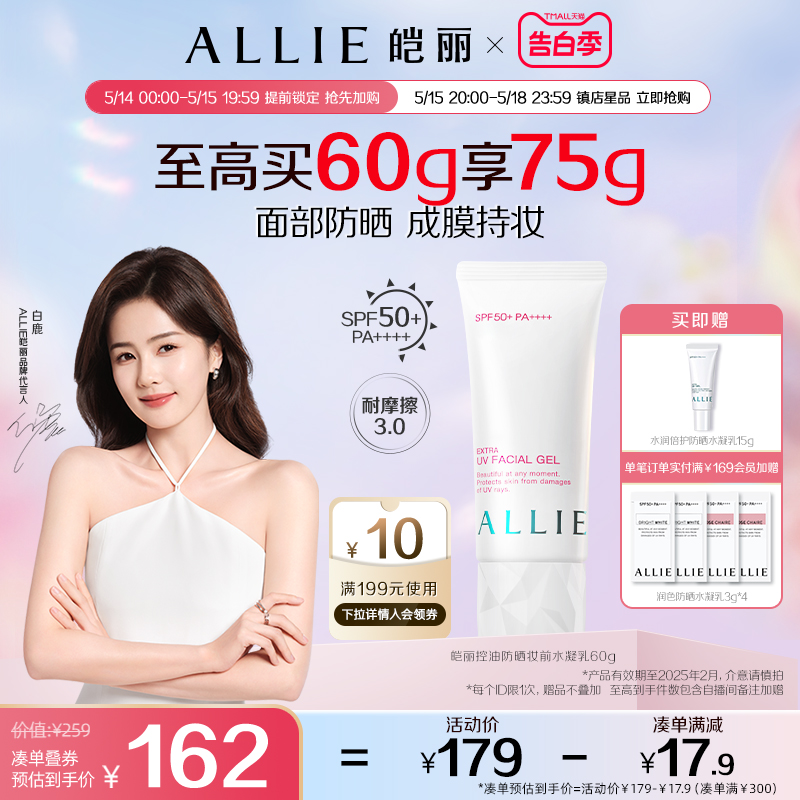 【油皮挚爱】ALLIE皑丽控油防晒妆前水凝乳嘉娜宝清爽隔离乳60g