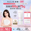 ALLIE皑丽控油防晒妆前水凝乳嘉娜宝清爽隔离乳60g 油皮挚爱