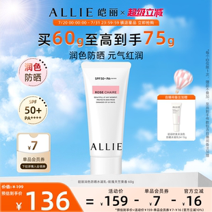 潤(rùn)色玫瑰 ALLIE皚麗嘉娜寶潤(rùn)色玫瑰防曬霜隔離妝前乳60g