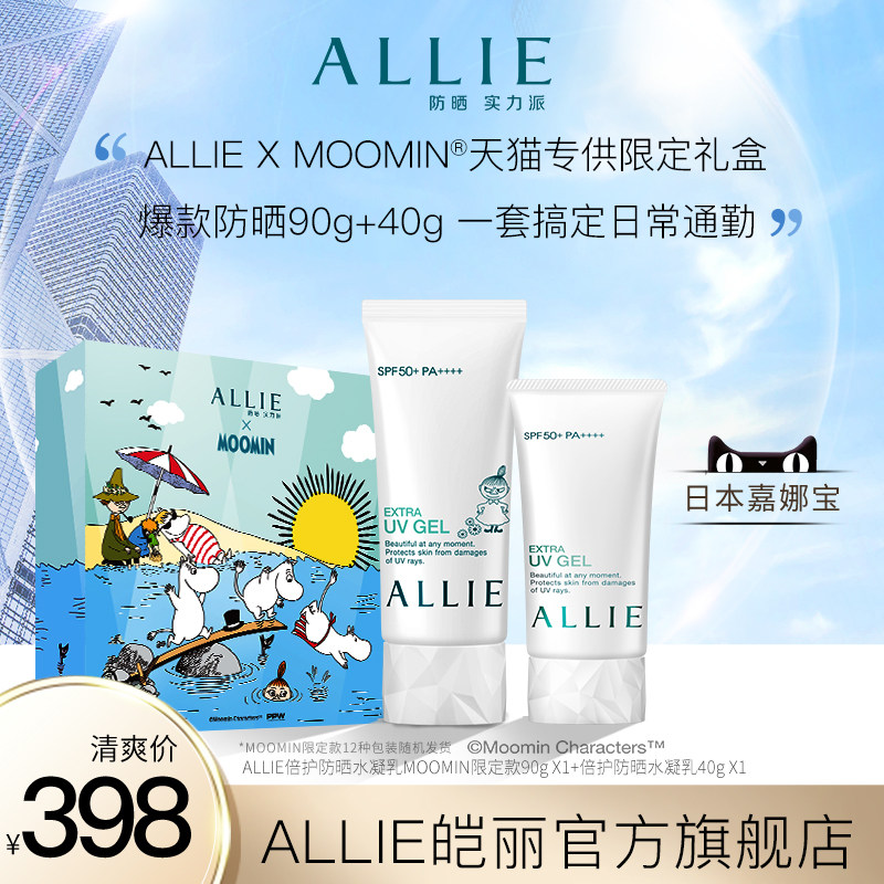 ALLIE皑丽倍护防晒水凝乳MOOMIN限定SPF50日本嘉娜宝隔离90g+40g