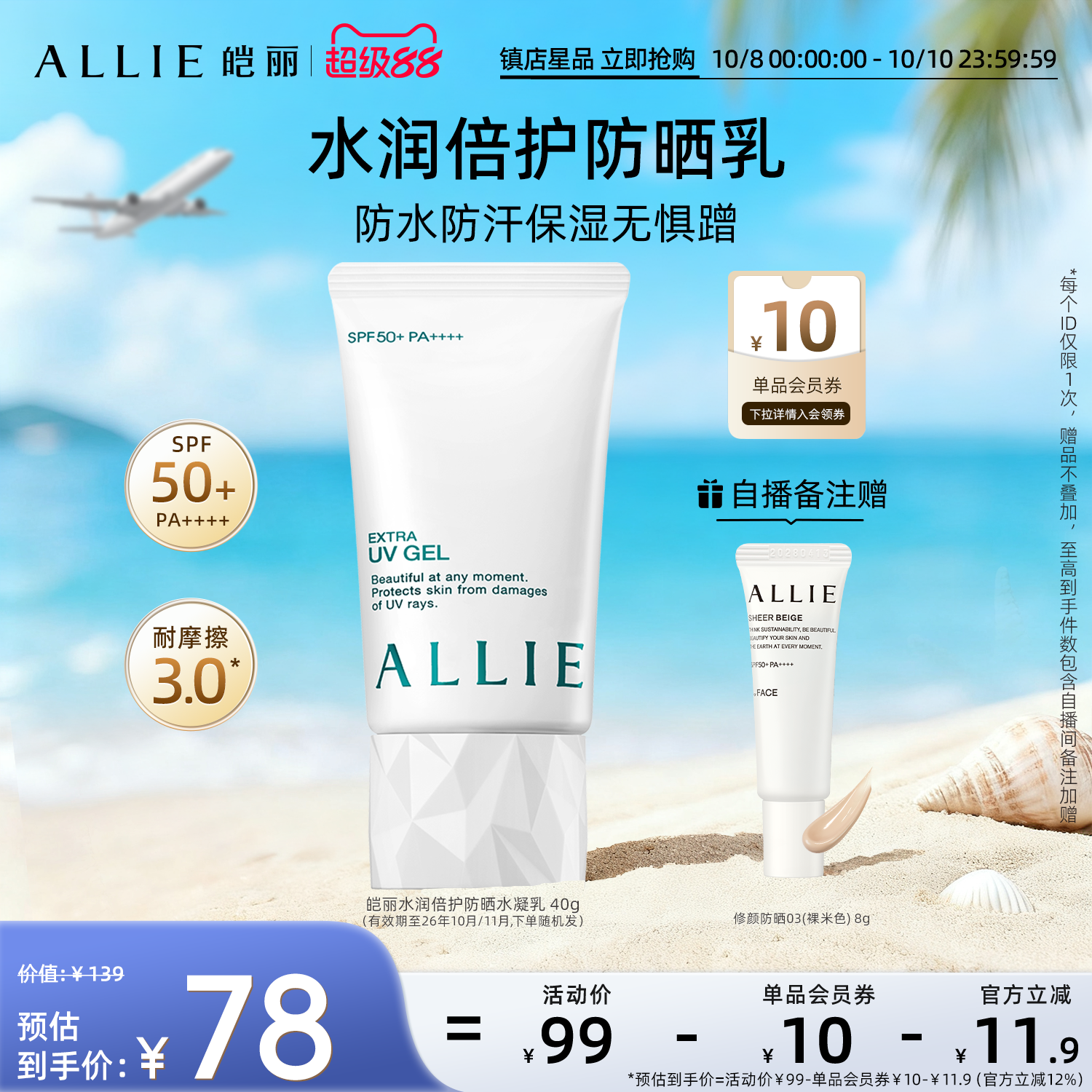 【保湿绿管】ALLIE皑丽嘉娜宝水润保湿防晒霜隔离妆前乳40g