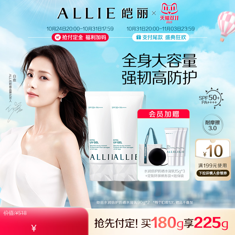 【双11抢先付定】ALLIE皑丽嘉娜宝水润保湿防晒霜隔离妆前乳90g*2