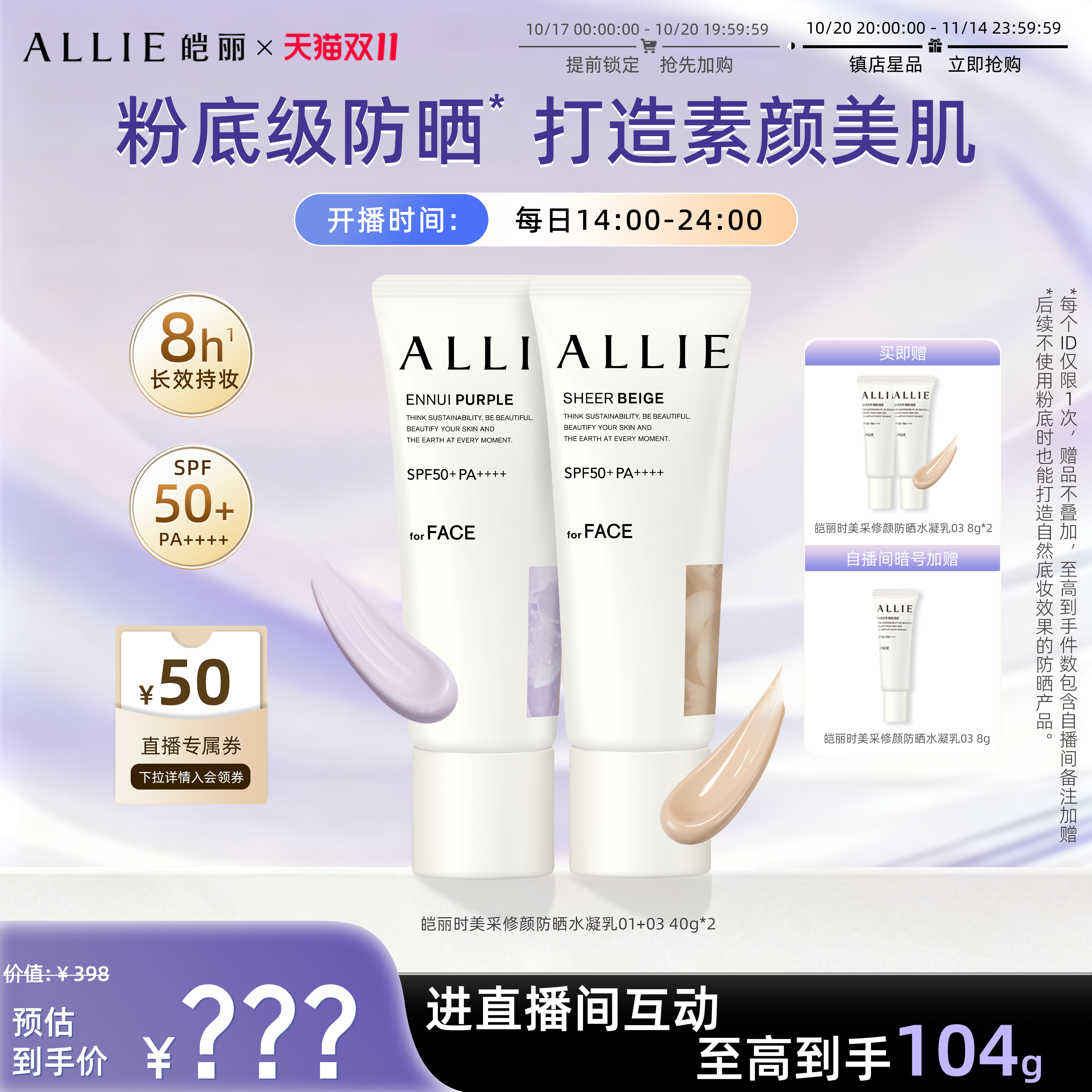 【自播专属】皑丽嘉娜宝粉底级防晒素颜霜隔离遮瑕妆前乳40g*2