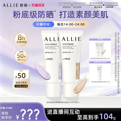 【自播专属】皑丽嘉娜宝粉底级防晒素颜霜隔离遮瑕妆前乳40g*2