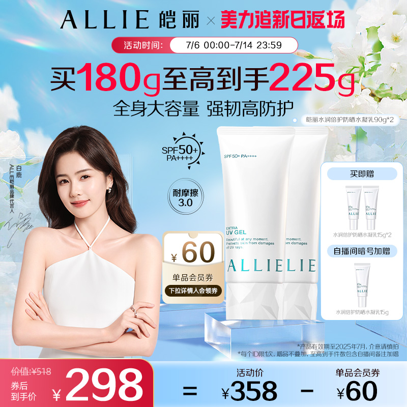 【保湿绿管】ALLIE皑丽嘉娜宝水润保湿防晒霜隔离妆前乳90g