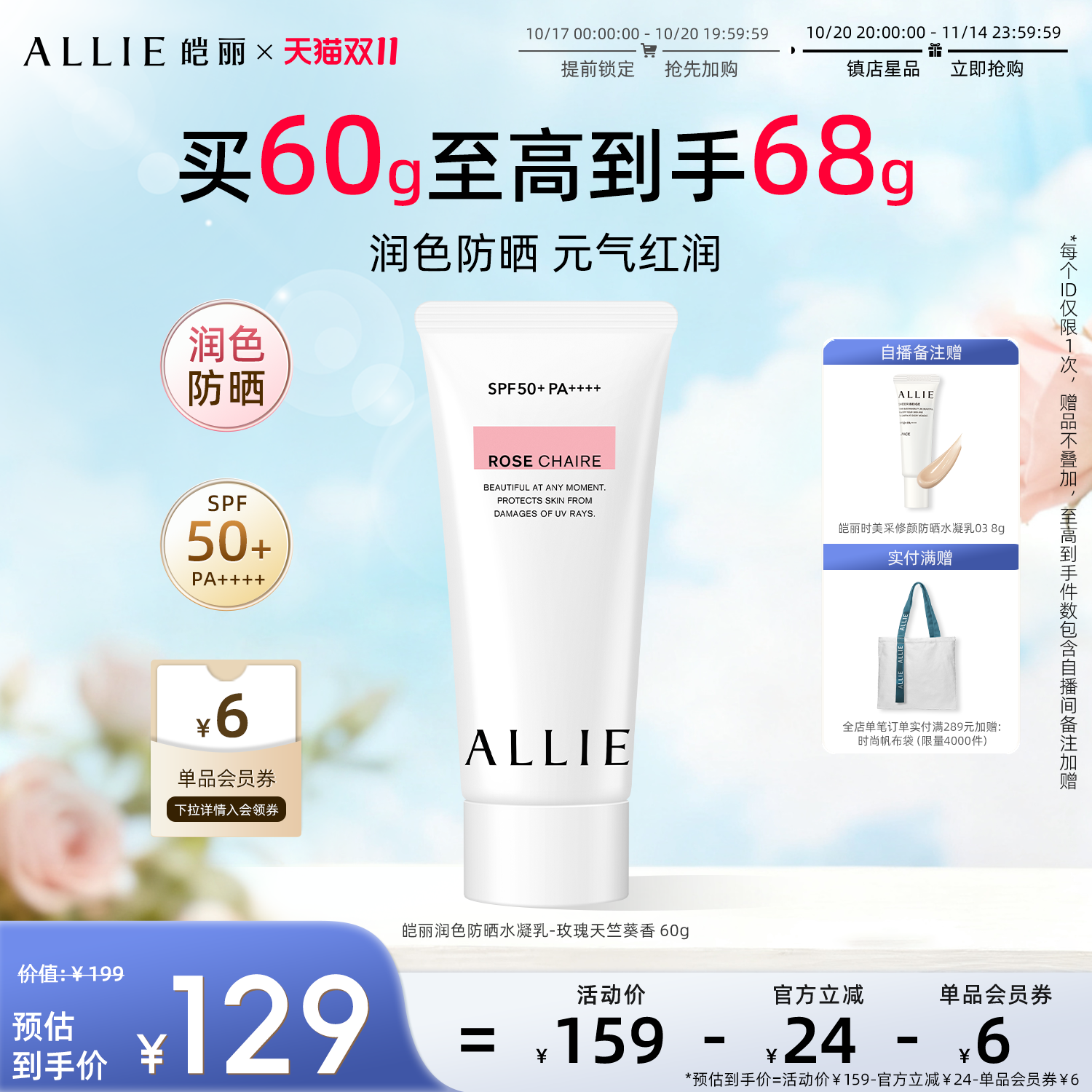 ALLIE皑丽润色玫瑰防晒霜妆前60g