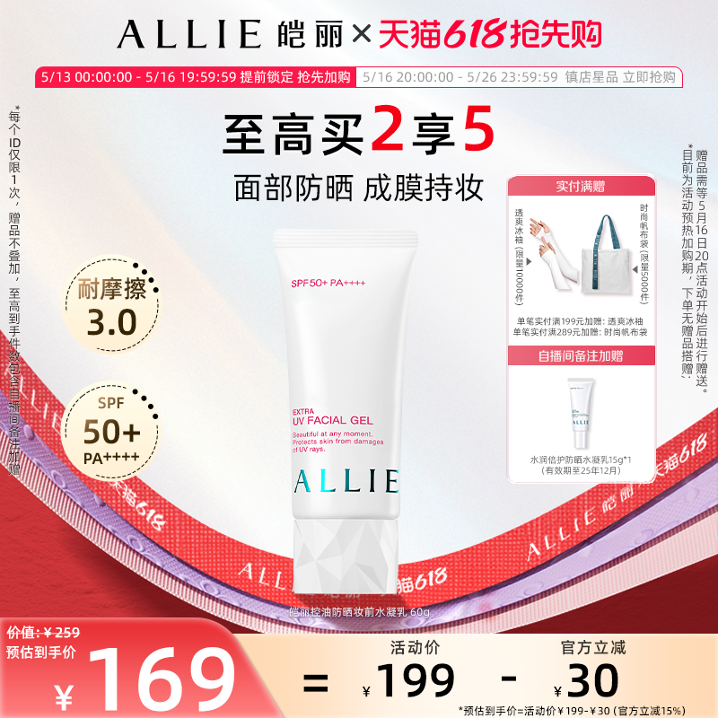 【油皮挚爱】ALLIE皑丽控油防晒妆前水凝乳嘉娜宝隔离乳60g