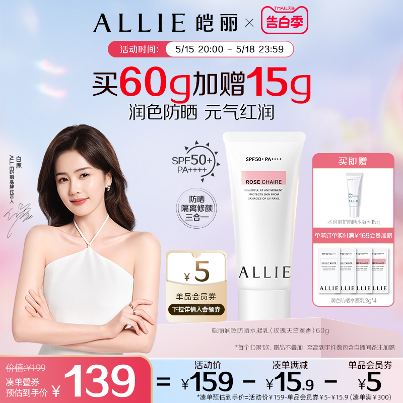 【润色玫瑰】ALLIE皑丽嘉娜宝润色玫瑰防晒霜隔离妆前乳60g