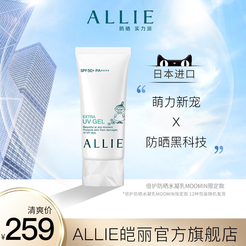 ALLIE皑丽倍护防晒水凝乳姆明版女日本防晒霜嘉娜宝SPF50防紫外线