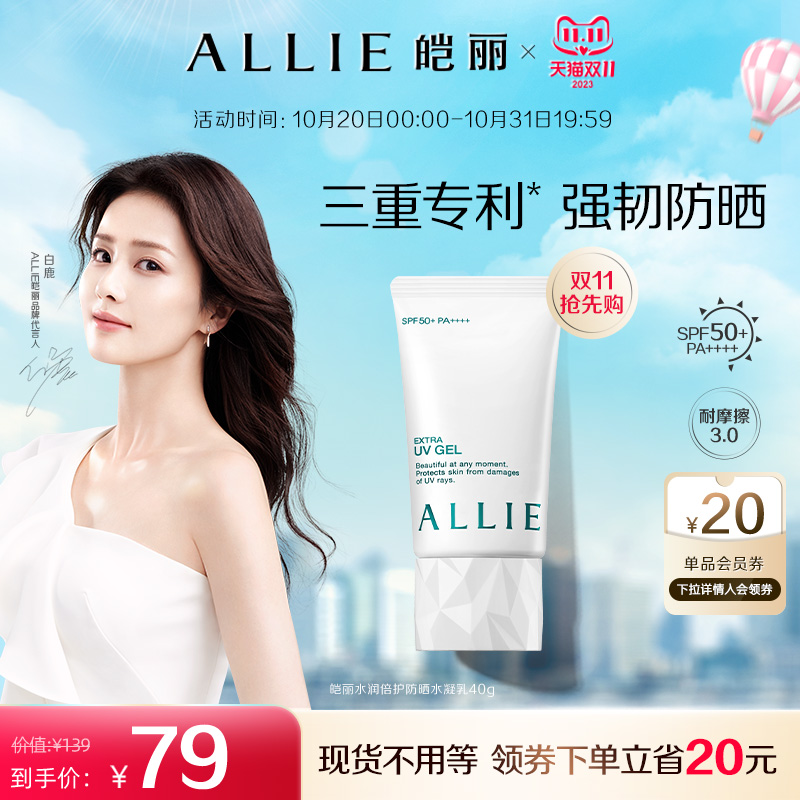 【双11抢先购】ALLIE皑丽嘉娜宝水润保湿防晒霜隔离妆前乳40g