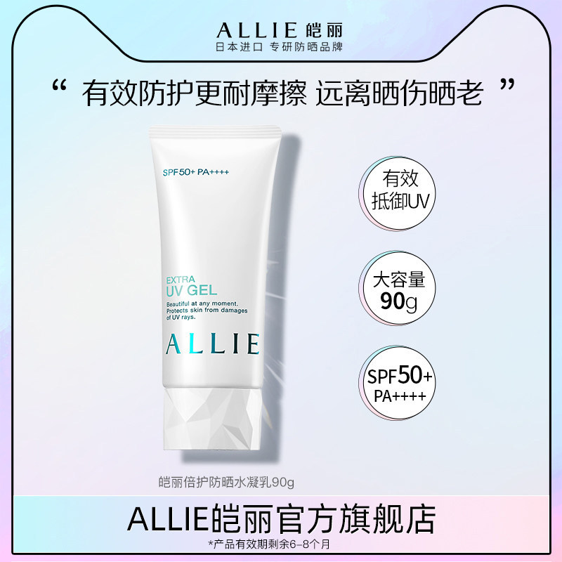 【经典小绿管90g】ALLIE皑丽倍护防晒霜嘉娜宝防晒隔离二合一