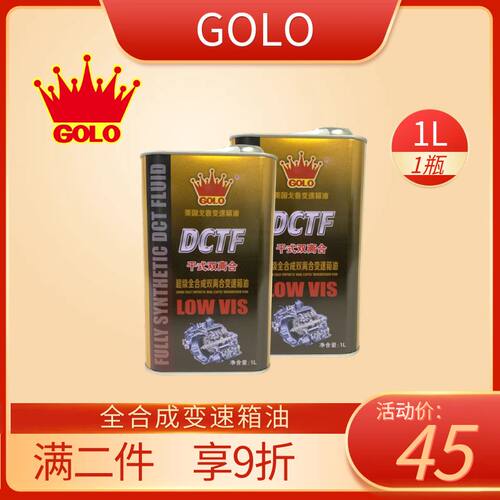 戈鲁原装正品润滑油GOLO DCTF干式 1L超级全合成双离合变速箱油