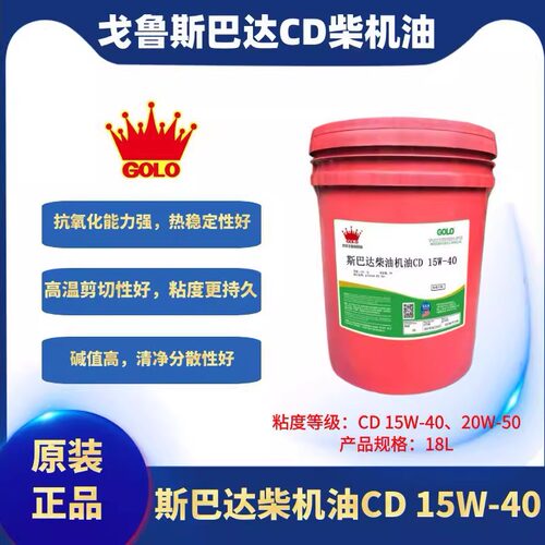 戈鲁斯巴达重负荷柴机油CD 15W-40/20W-50货车重卡叉车柴机油 18L