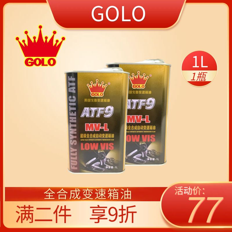 戈鲁原装正品润滑油GOLO ATF9 MV-L 1L超级全合成自动变速箱油