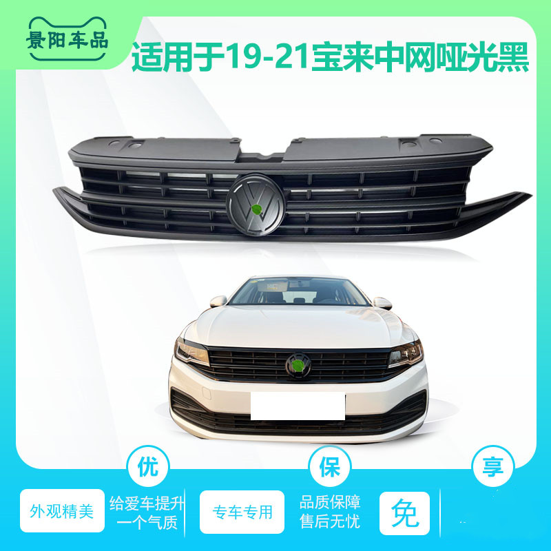 适用于19-21新宝来中网亮条改装中网饰条改黑武士装饰中网亮黑款
