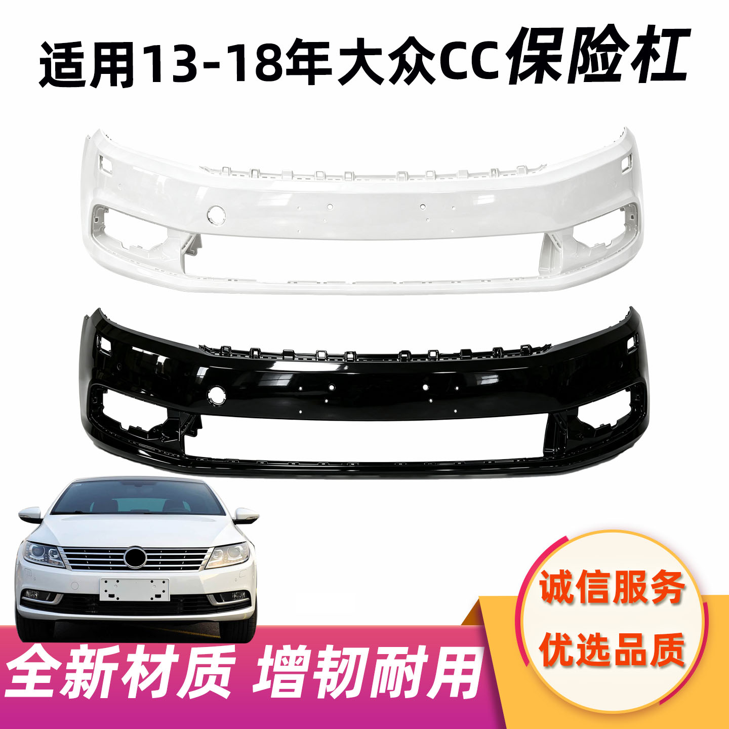 适用13 14 151617年大众CC前后保险杠外侧大包围防撞梁护杠带烤漆