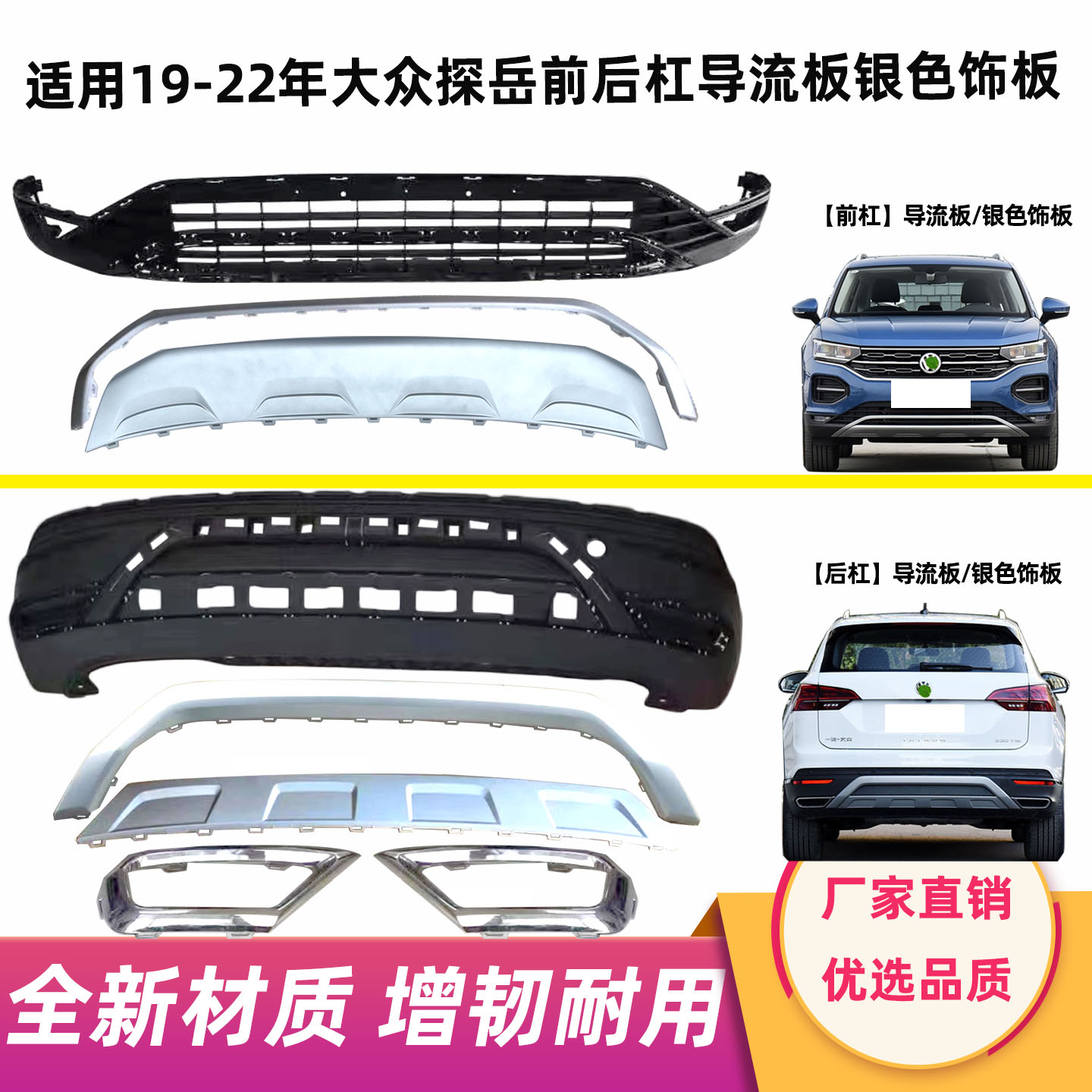适用19-22款大众探岳前后保险杠导流板下裙护板银色饰板条尾喉框