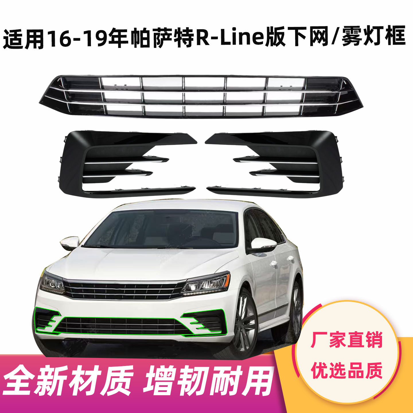 适用大众帕萨特R-Line版16-19款汽车前杠雾灯罩框下网格栅进气网