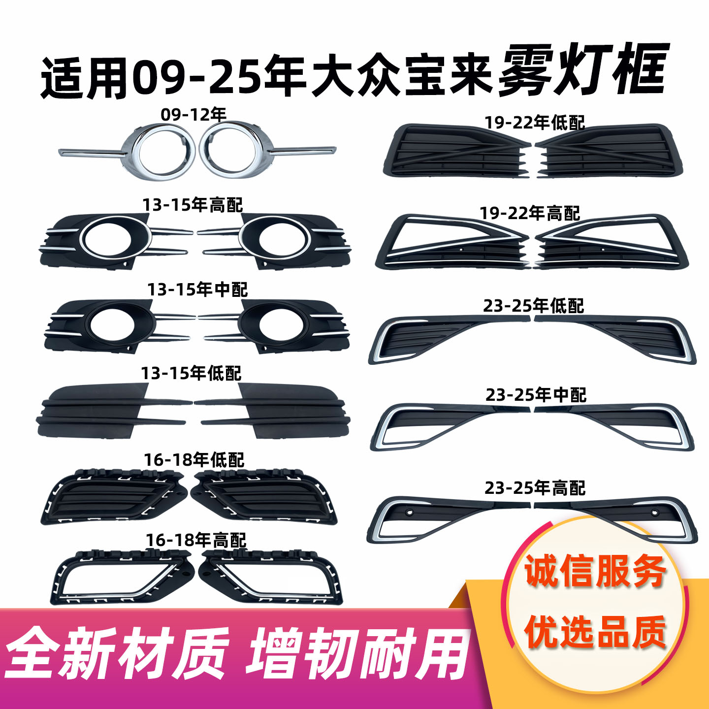 适用09-25年大众新老款宝来雾灯框罩前保险杠网装饰框招雾灯格栅