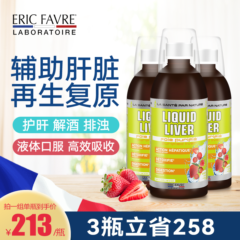 ERIC奶蓟草护肝口服液水飞蓟洋蓟片解酒熬夜加班进口保健品3瓶装