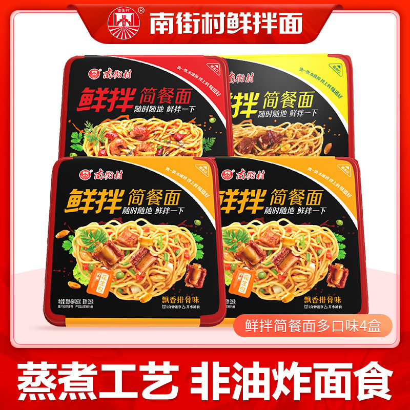 南街村鮮拌簡餐面3口味4盒 辣麻小龍蝦拌面非油炸速食即食方便面在類目 糧油米麪/南北乾貨/調味品, 方便速食, 方便麪/粉絲/米線中 - 來自Buy2taobao.com提供專業的淘寶代購服務