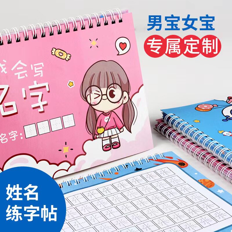 儿童姓名练字帖宝宝名字DIY定制 描红本初学启蒙一笔一画临摹字帖