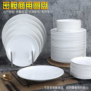 密胺盘子圆形美耐皿快餐店盖饭盘会所自助餐盘骨碟塑料圆盘商用