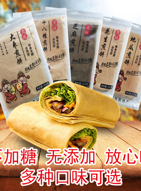 代餐煎饼纯手工东北五谷杂粮粗粮细作皮薄春饼手抓饼早餐即食卷饼