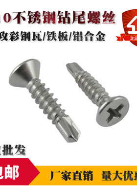 M4.2 M4.8 SUS410不锈钢平头沉头十字钻尾丝自攻自钻燕尾螺丝螺钉
