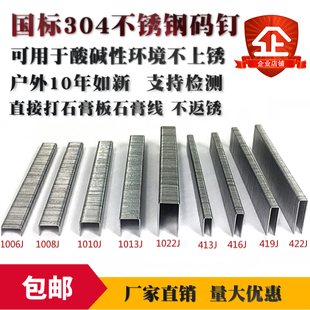 SUS国标304不锈钢气动码 419J 钉枪钉工业马钉U型钉门钉1010J1013J