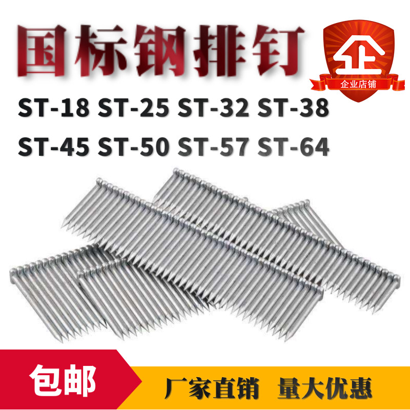 国标钢排钉水泥钉胶排钉气动枪钉ST-18 25 32 38 45 50 57 64气钉_虎窝淘