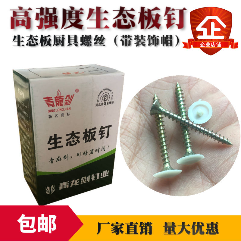 青龙剑生态板钉橱柜自攻螺丝螺钉