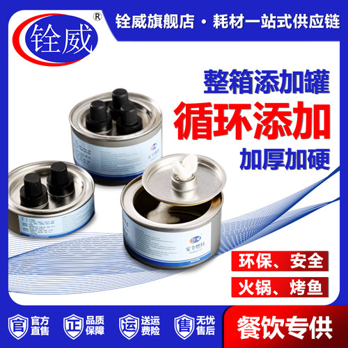 铨威环保油罐添加罐小火锅烤鱼