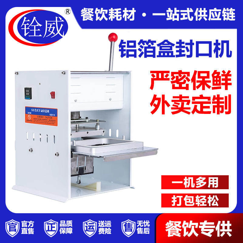 封口机严密保鲜外卖定制手动封膜