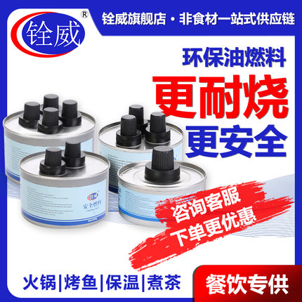 环保油小火锅燃料油烤鱼外卖固体酒精灯加热酒精炉燃油酒店家用