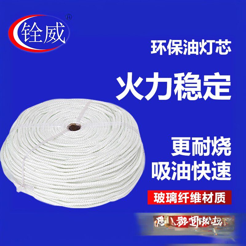 纤维灯芯小火锅酒精炉煮茶炉酒精灯环保油植物油燃料灯芯灯捻炉芯