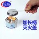 灭火盖环保油调火镊子燃料灭火盖小火锅酒精炉酒精灯煮茶调火夹子