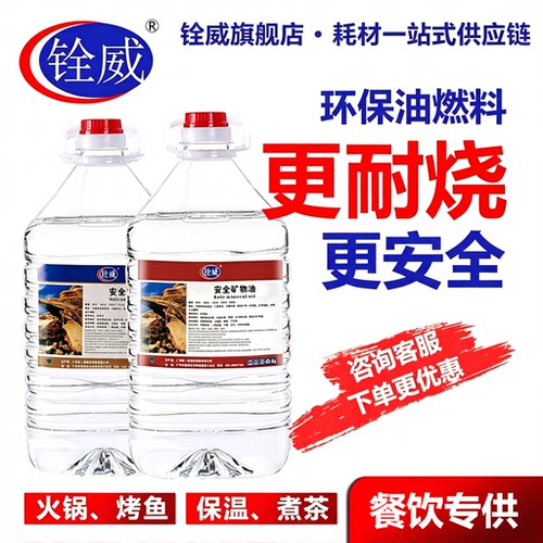 环保植物油小火干锅餐饮火锅燃料罐餐饮用烤鱼炉矿物油燃油桶装油
