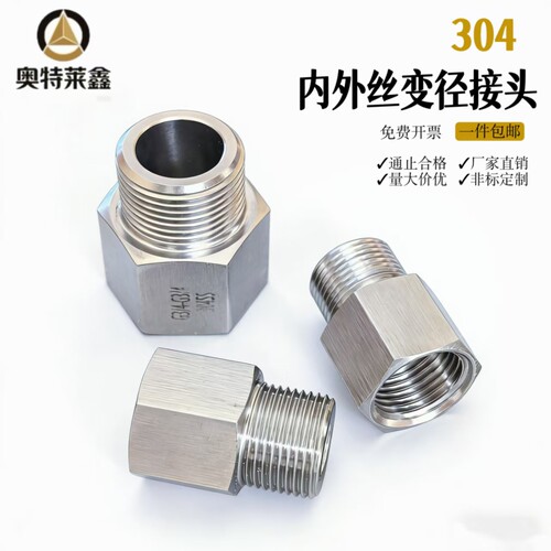 304不锈钢变径接头螺纹转换