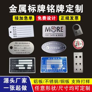 金属标牌铭牌定做不锈钢机械设备面板铝牌定制配电箱logo丝网UV印刷腐蚀激光雕刻制作空白电缆标识牌商标订做