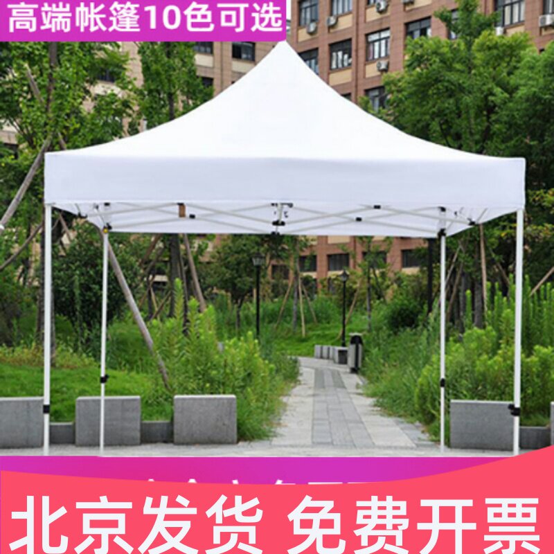 北京纯白色帐篷户外婚礼篷四角印字自动折叠遮阳伞伸缩广告活动伞