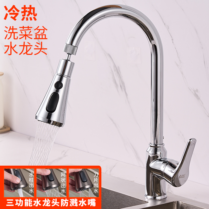 厨房水龙头冷热水二合一全铜洗碗池花洒万向旋转水槽洗菜盆防溅头