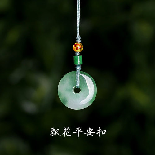 飘花平安扣手机挂绳玉石小挂坠