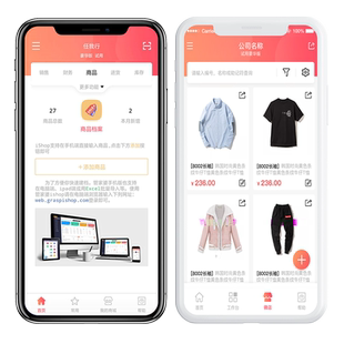 管家婆ishop进销存软件手机快批开单器五金食品批发管理系统