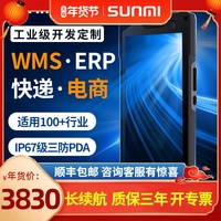SUNMI商米L2安卓pda扫描枪数据采集器手持终端设备仓库出入库巴枪工业手机一二维条码扫码智能无线三防可对讲